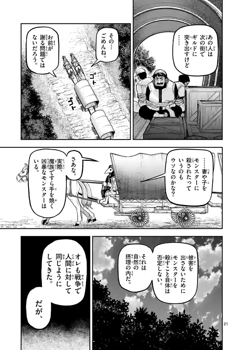 Juuou to Yakusou - Chapter 16 - Page 21